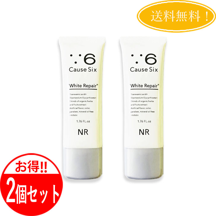コーズシックス ホワイトリペア　薬用ホワイトニングゲル　 50g ×2本 送料無料】Causesix White Repair コーズシックスホワイトリペア