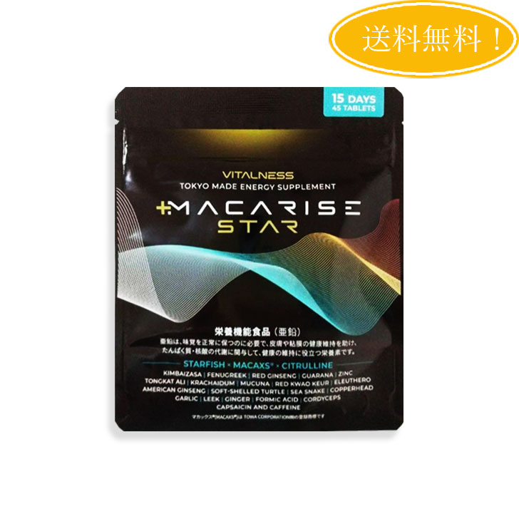 マカライズプラス 90粒　2個 複数購入で割引】MACARISE PLUS マカライズプラス 90粒（約30日