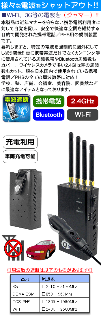 楽天市場 あす楽対象 送料無料 携帯 スマホ Wi Fi Bluetooth電波を圏外に ボタン1つで様々な周波数を遮断 電波遮断機ジャマー Amps Tacs Nmt Gsm Dcs Cdma Pdc Tdma Phs Iden W Cdma Umts 3g 4g 消費税込み 02p09jul16 セール対象商品 0301楽天