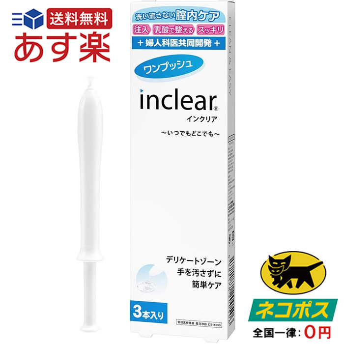 楽天市場 インクリア 10本入 1箱送料無料 膣洗浄 Inclear デリケートゾーン ニオイ おりもの対策ジェル 正規品 ヘルシーブライト楽天市場店