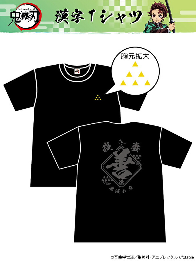 楽天市場 鬼滅の刃 漢字tシャツ 我妻善逸 和柄 Tシャツ 半袖 鬼滅 きめつ 我妻 善逸 ぜんいつ メンズ レディース ユニセックス 春 夏 秋 冬 黒 ブラック M L 人気 おしゃれ おすすめ かっこいい かわいい ブランド 流儀圧搾
