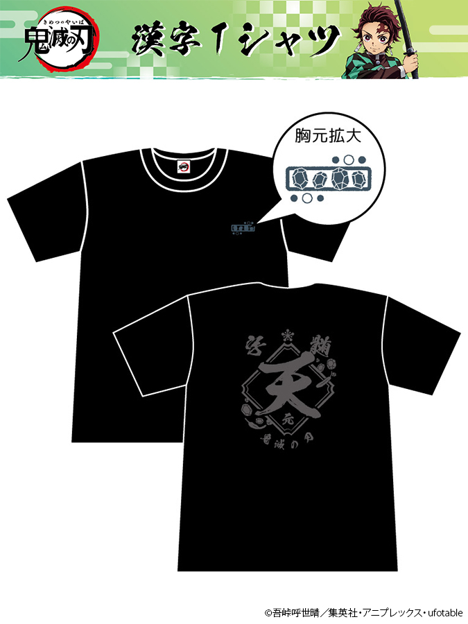 楽天市場 鬼滅の刃 漢字tシャツ 煉獄杏寿郎 和柄 Tシャツ 半袖 鬼滅 きめつ 竈門 煉獄 杏寿郎 きょうじゅろう 炎柱 メンズ レディース ユニセックス 春 夏 秋 冬 黒 ブラック M L 人気 おしゃれ おすすめ かっこいい かわいい