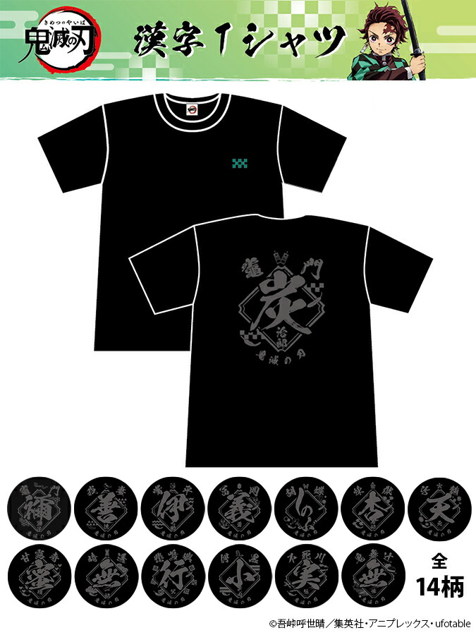 楽天市場 鬼滅の刃 漢字tシャツ 時透無一郎 和柄 Tシャツ 半袖 鬼滅 きめつ 時透 無一郎 ときとう むいちろう 霞柱 メンズ レディース ユニセックス 春 夏 秋 冬 黒 ブラック M L 人気 おしゃれ おすすめ かっこいい かわいい
