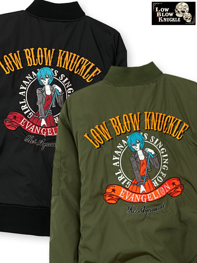 人気ブランドを 楽天市場 送料無料 Low Blow Knuckle ボーカル綾波 総刺繍 Ma 1 エムエーワン アウター フライト ジャケット ジャンパー メンズ ユニセックス 秋 秋冬 春 M L Ll Xl 2l Xxl 3l 大きいサイズ 人気 おすすめ かっこいい Eva エヴァ バイカー 人気ブランドを 楽天市場 送料無料 Low Blow Knuckle ボーカル綾波 総刺繍 Ma 1 エムエーワン アウター フライト ジャケット ジャンパー メンズ ユニセックス 秋 秋冬 春 M L Ll Xl 2l Xxl 3l 大きいサイズ 人気 おすすめ かっこいい Eva エヴァ バイカー