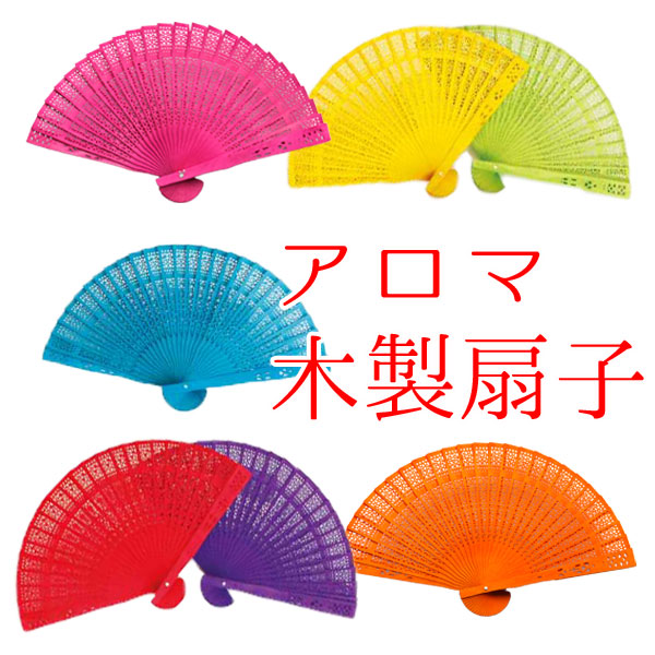 120円 88%以上節約 アロマ木製扇子 あおぐとほんのりアロマが香る扇子 色と香りおまかせでお届け ラッピング無料