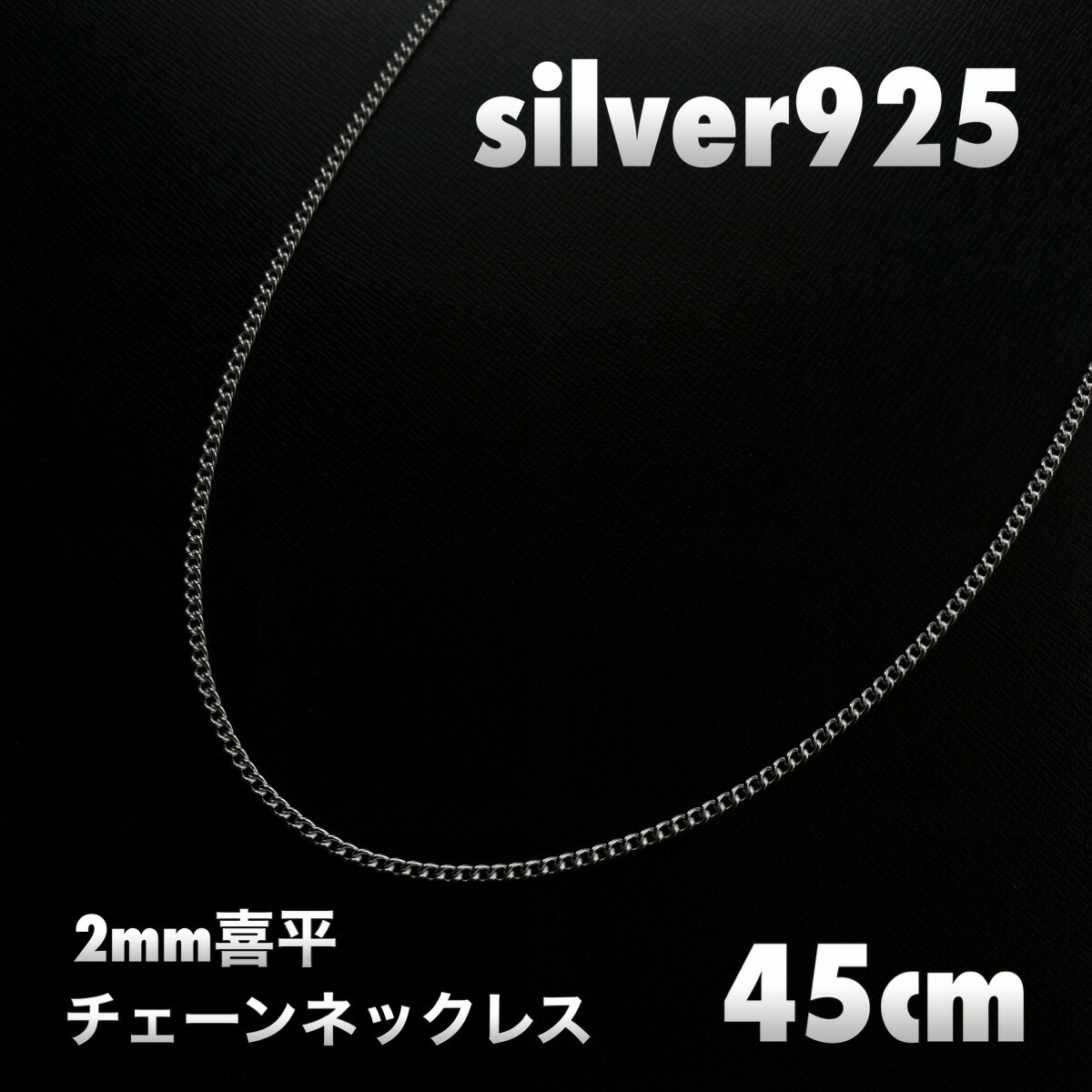 楽天市場 Silver925 厚さ2mm 喜平 シルバーチェーンネックレス 50cm シンプル ネックレス メンズ レディース 兼用 シルバー925 Sv925 Ag925 刻印付き Ctbshop 楽天市場店