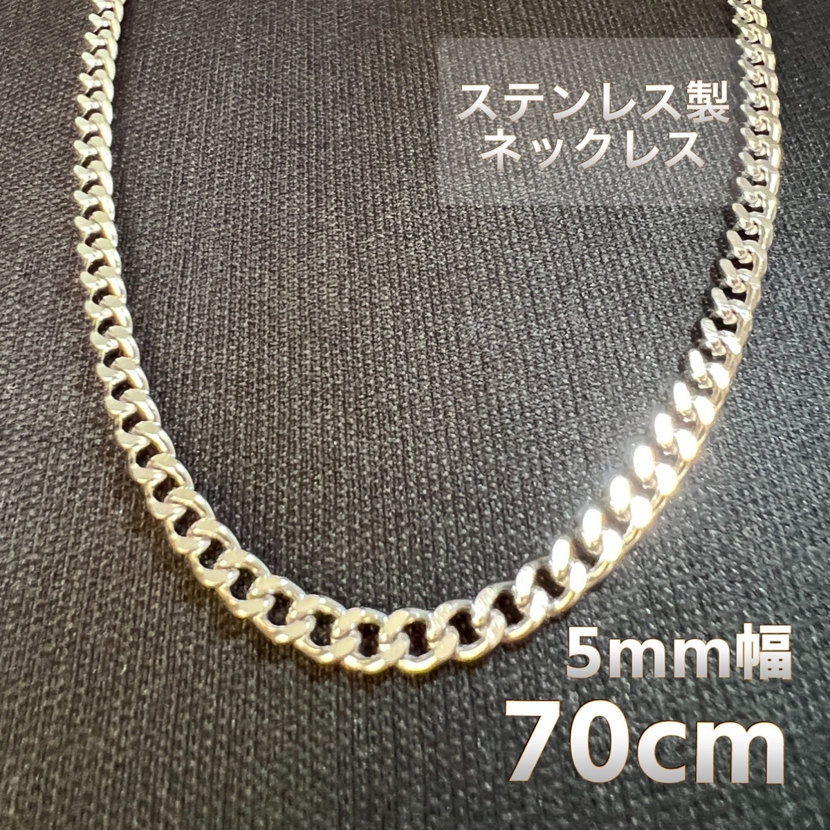 5ミリ幅 70センチ ステンレス製 ロングチェーンネックレス ファッション ネックレス レディース 喜平ネックレス 喜平 錆びない 太め 重い メンズ ごつめ アクセサリー ストリート メンズジュエリー・アクセサリー | eu-agencies.net