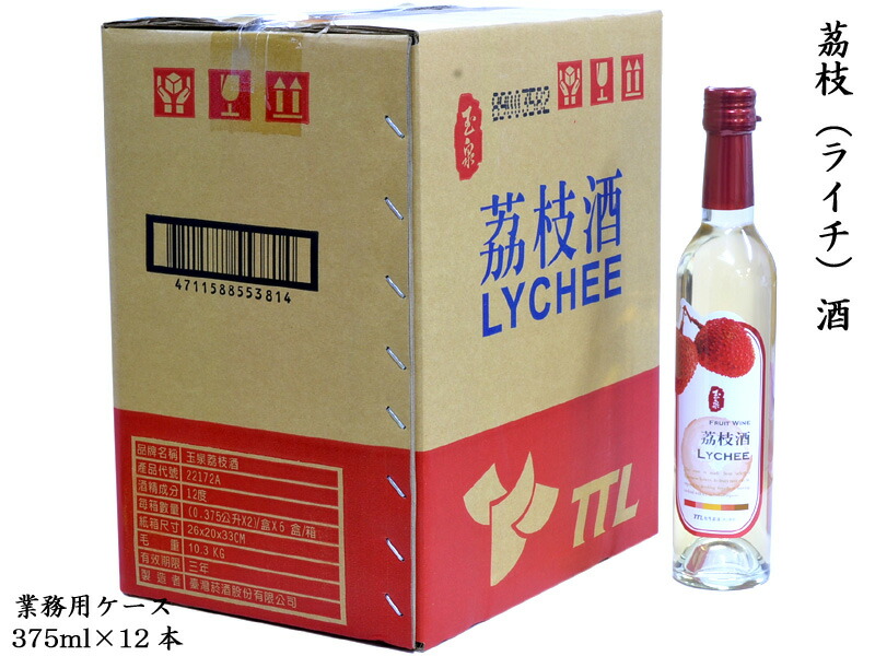 2574円 【最安値に挑戦】 台湾ライチ酒 業務用ケース 375mlx12本