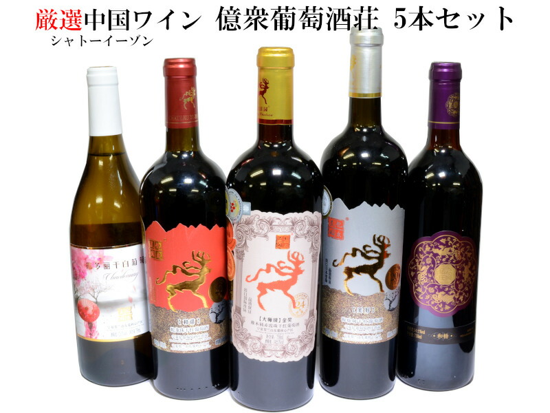 ワイン5本セット wine5set1r.jpg