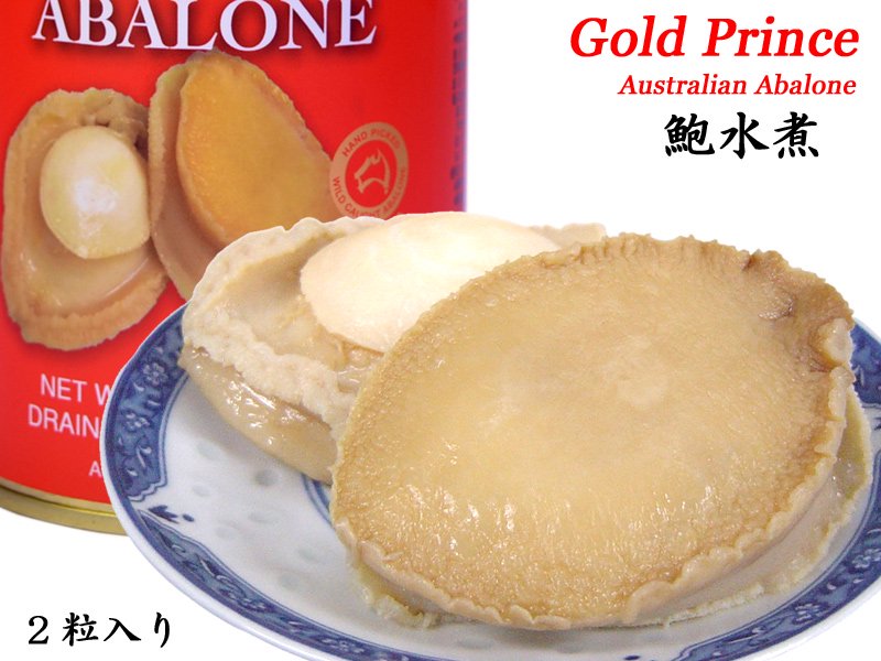 楽天市場】鮑水煮缶詰（2粒入） ゴールドプリンス : 中国貿易CTC