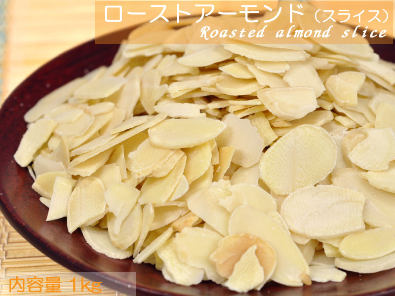 アーモンドスライス ロースト 無添加 業務用1kg&times;10袋｜中国貿易CTCオンラインShop