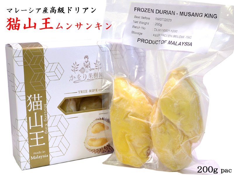 楽天市場】ドリアン 榴蓮 猫山王 マレーシア産 durian（冷凍）300g