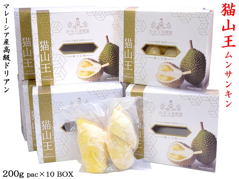 楽天市場】ドリアン 【猫山王】マレーシア産 榴蓮 durian（冷凍）200g