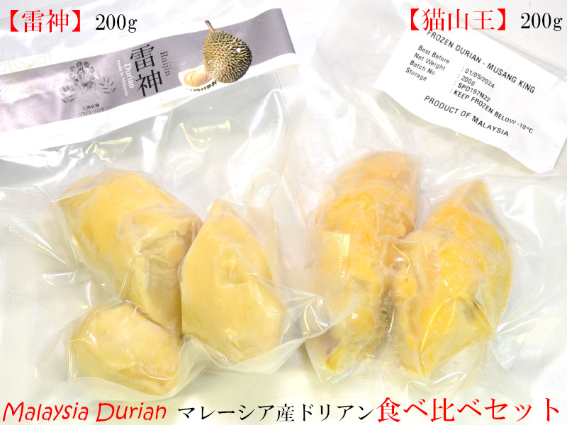 楽天市場】ドリアン 榴蓮 猫山王 マレーシア産 durian（冷凍）300g×3