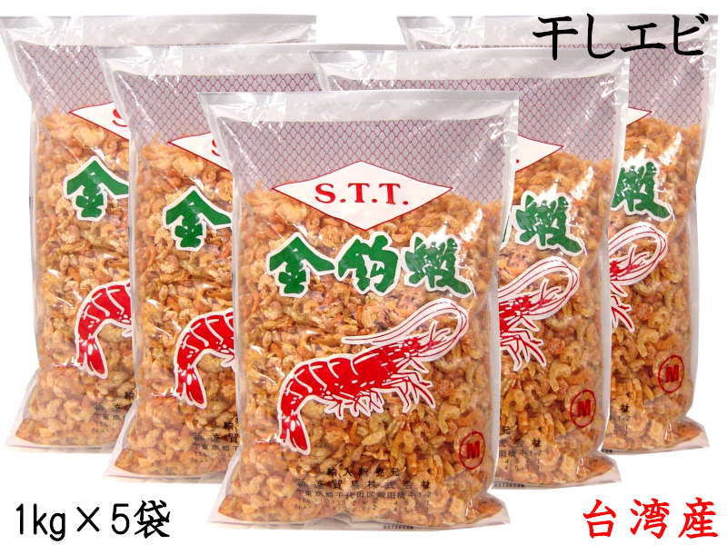 国内在庫 干しエビ 台湾産 着色 業務用1kg 5袋 Fucoa Cl