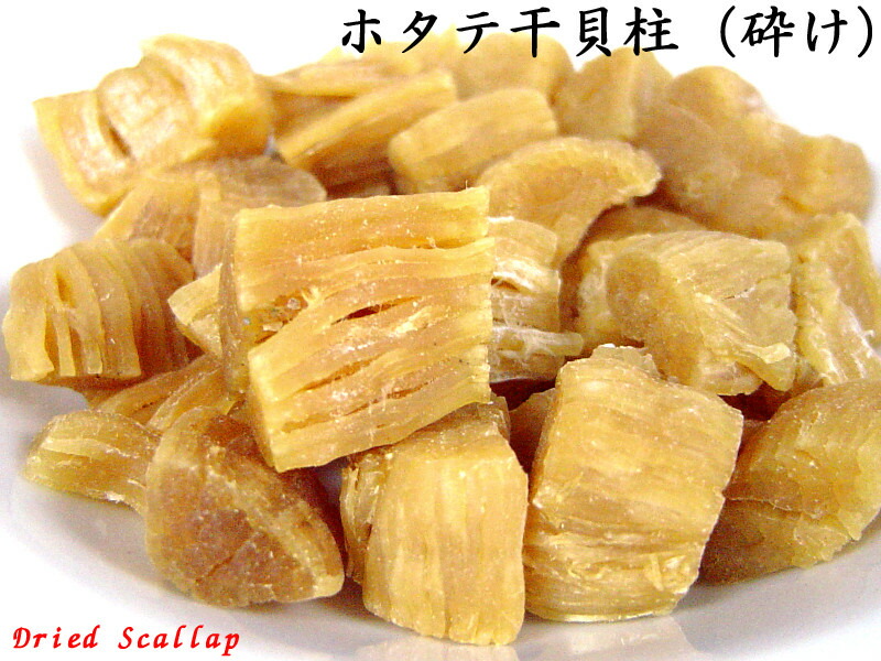 ホタテ 干し貝柱（砕け）業務用1kg 北海道産