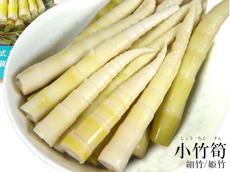 楽天市場】【細竹水煮 山菜水煮 送料無料】「使いきりパック