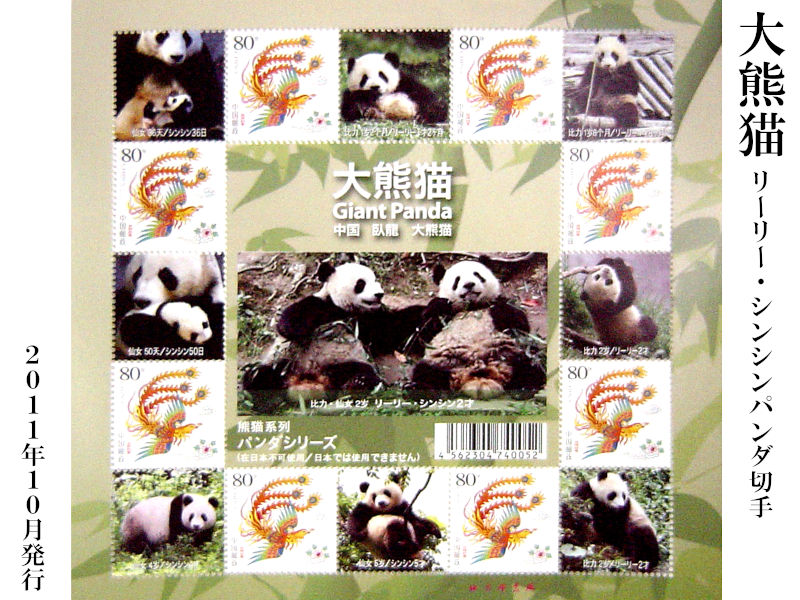 中国切手 T114 猛禽 1987 シート 中国切手 T114 猛禽 1987 シート コレクション