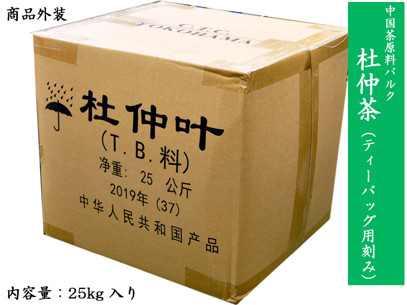 (業務用バルク)杜仲茶(TB用刻み)25kg