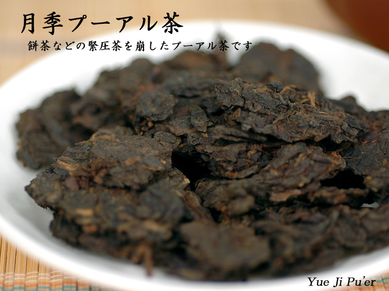 楽天市場】雲南七子餅茶（熟茶）十年陳 プーアル餅茶 : 中国貿易