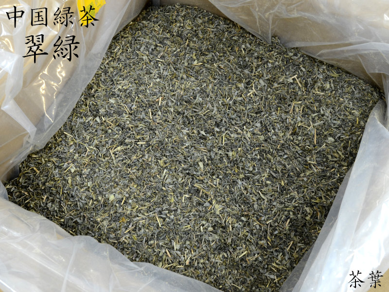 緑茶 炒青 翠緑（20kg入）胡蝶牌 （業務用原料バルク）