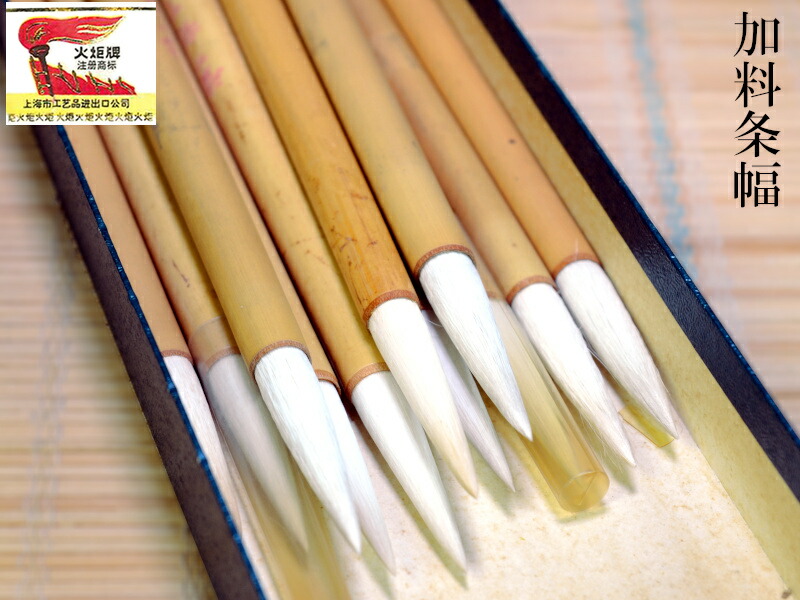 楽天市場】中国筆 火炬牌 蓋峰（二号）1本 中国文房四宝 : 中国貿易CTC