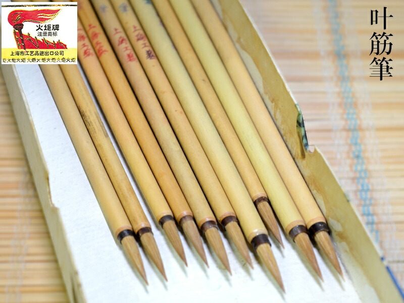 楽天市場】中国筆 火炬牌 蓋峰（二号）1本 中国文房四宝 : 中国貿易CTC