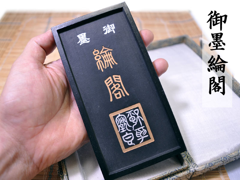 楽天市場】中國微墨 唐墨 : 黄河文化店