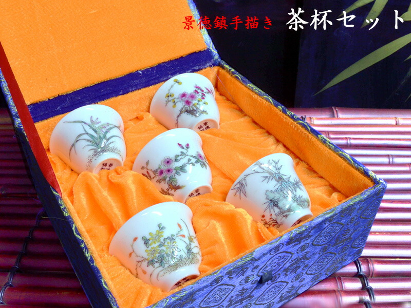 中国　景徳鎮製　茶碗五客　茶葉入れ imgrc0109096564.jpg