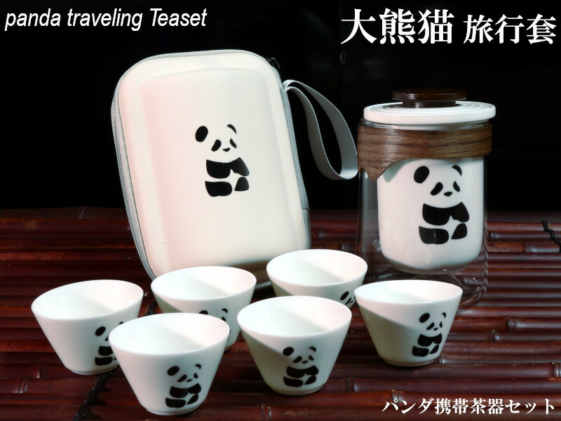 中国茶器仕かける 好いたらしいジャイアントパンダ（持っていく用） コーヒー・お茶用品-中国茶器