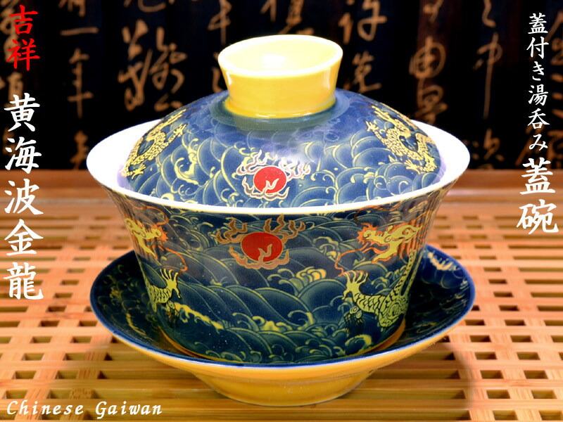 楽天市場】【逸品茶器】龍泉窯青磁 鯉蓋碗蓋碗 茶器 金魚 青磁