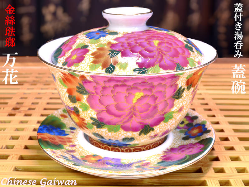 楽天市場】蓋碗（蓋付き湯のみ）金絲琺瑯彩孔雀 : 中国貿易CTC