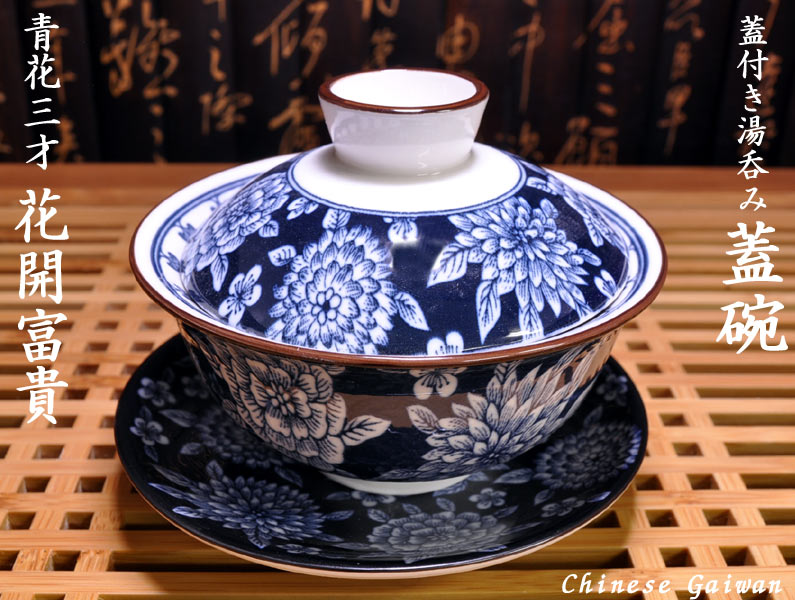 景徳鎮 手描き青花 蓋碗 | 鈴茶堂 SUZUCHADO - 鈴茶堂 SUZUCHADO