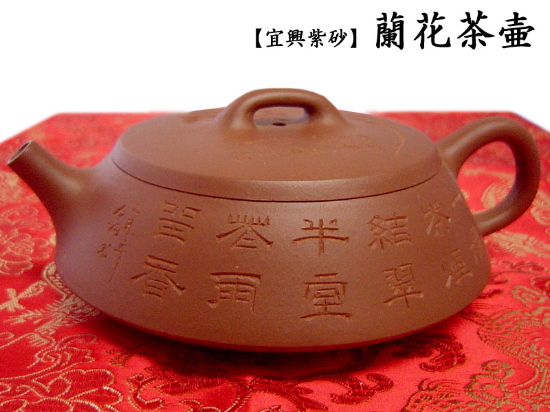 中国宜興紫砂壷急須 宜興紫砂水平壷 70ml - 中川誠盛堂茶舗