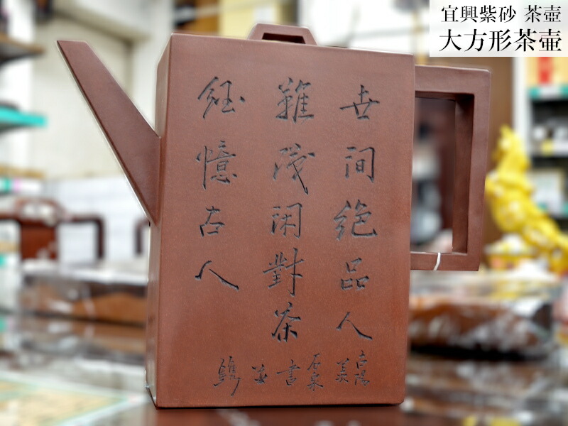 中国　民国期　鉄画軒製　紫砂方壺　訳あり　送料込み1224 中国 民国期 鉄画軒製 紫砂方壺 訳あり 送料込み1224 中国 民国期 鉄画