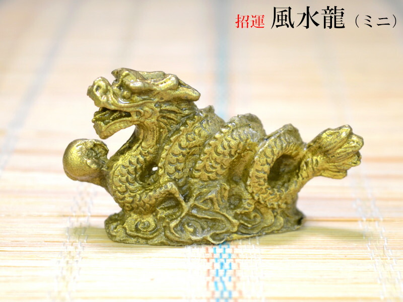 龍　瑞竜　置物　銅 楽天市場】龍の置物 風水銅製祥龍献瑞 : 中国貿易CTCオンラインShop