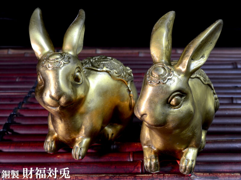 兎の置物 銅製財福対兎｜中国貿易CTCオンラインShop 10,934円