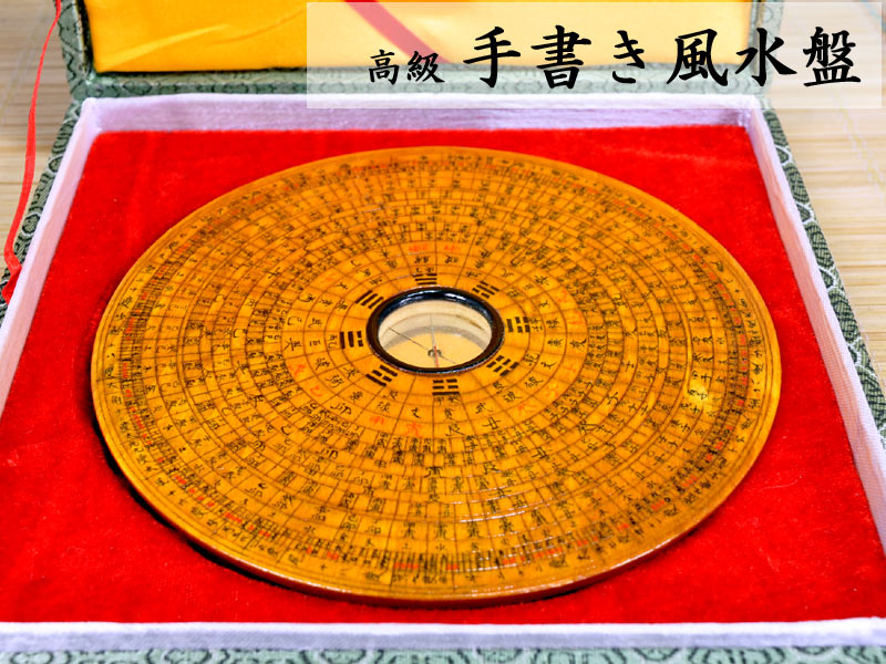 羅経盤　羅盤　羅経 RABA12003.jpg