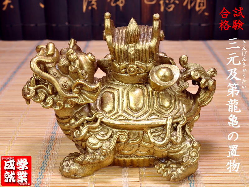 楽天市場】ロングイの置物 招財銅製如意龍亀（ドラゴンタートル