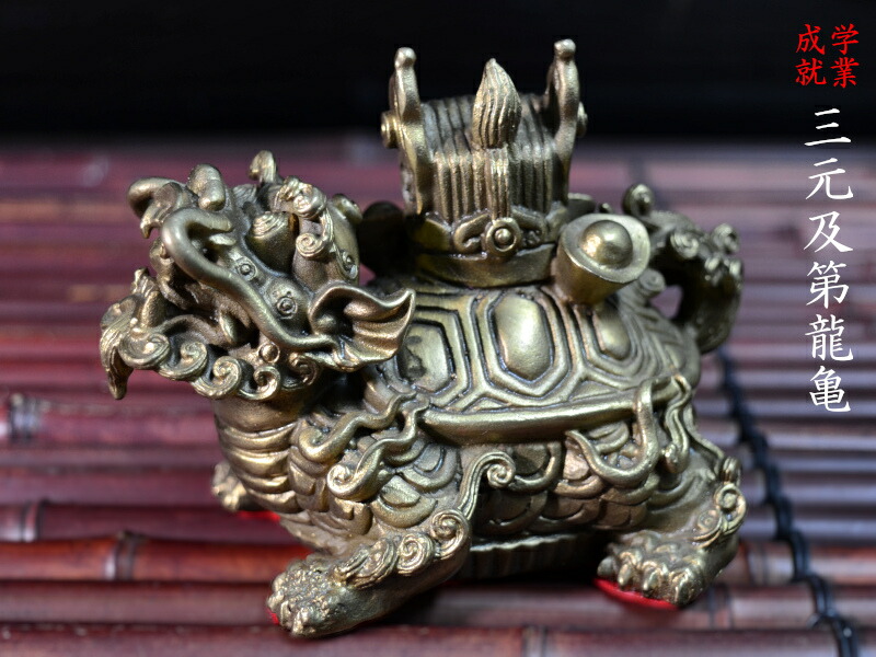 楽天市場】ロングイの置物 招財銅製如意龍亀（ドラゴンタートル