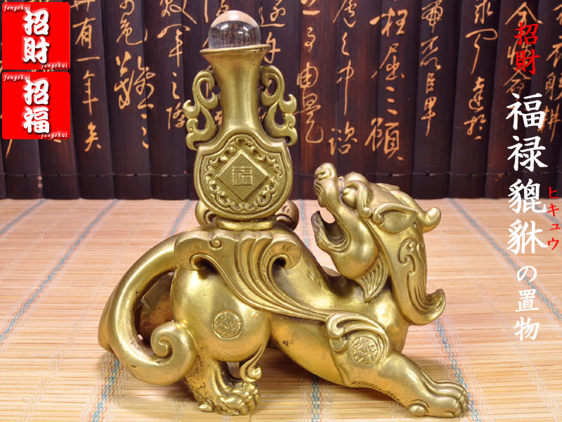 楽天市場】ヒキュウ（貔貅）の置物 招財銅製古銭貔貅 宝くじ : 中国