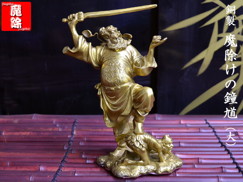 銅製魔除けの鍾馗（大）｜中国貿易CTCオンラインShop