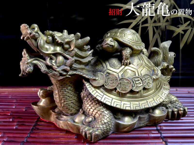 中国　古銅　亀　置物　盆景　N　R6798E 楽天市場】□龍香堂□☆珍品！中国産銅製置物「龍亀」108mm