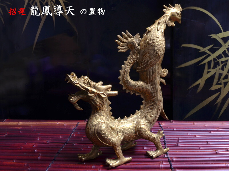 楽天市場】ヤアズの置物 銅製招財如意対睚眦 五帝銭飾り付 : 中国貿易