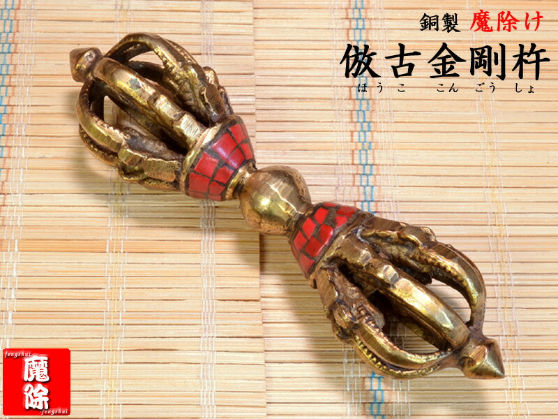 銅 細工 法器金剛杵降魔杵鉞刀 密教蔵仏法器 鎮宅辟邪 開運風水 招財置物工芸品 金剛明王】馬頭明王黃銅降魔杵(法器大悲觀音金剛杵風水護身符