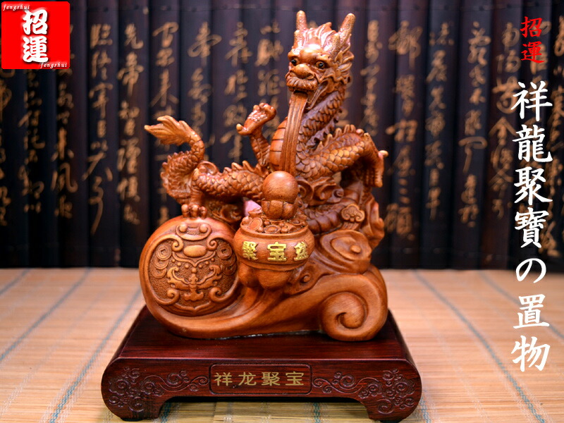 楽天市場】龍の置物 招運銅製上山龍 : 中国貿易CTCオンラインShop