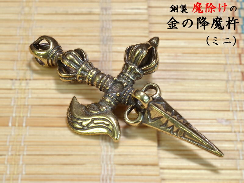 楽天市場】金剛杵（倣古） 魔よけ 独鈷杵 バジュラ : 中国貿易CTC