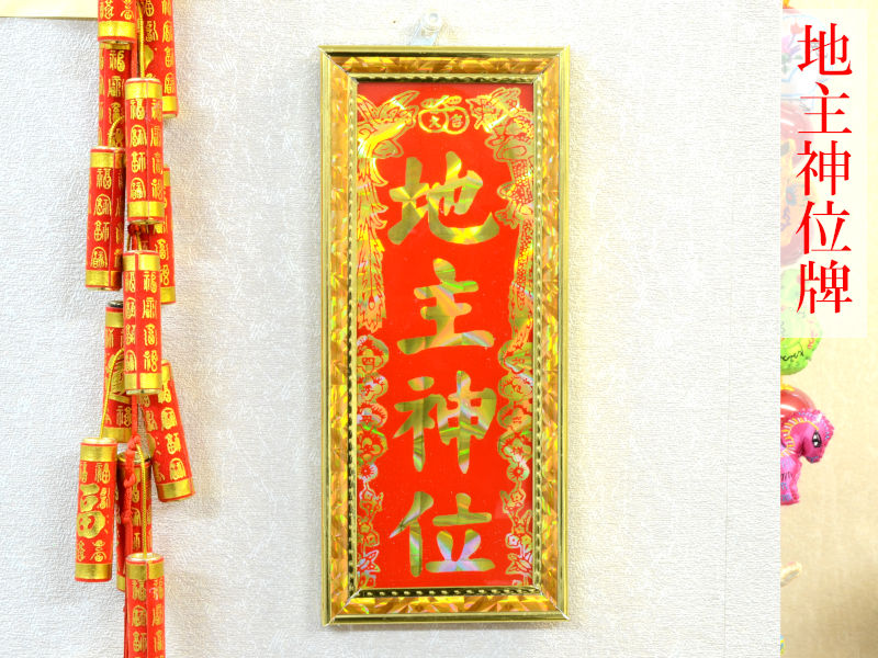 【楽天市場】地主神位牌 不動産関係に:中国貿易CTCオンラインShop