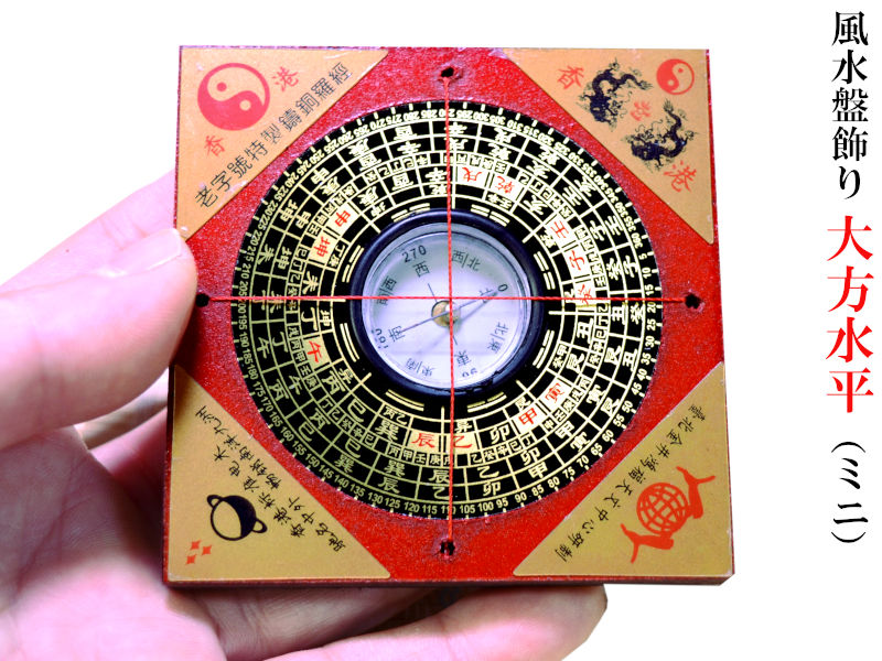 楽天市場】風水 コンパス 家相 方位磁石 家相羅盤付き 玄関 方角 方位