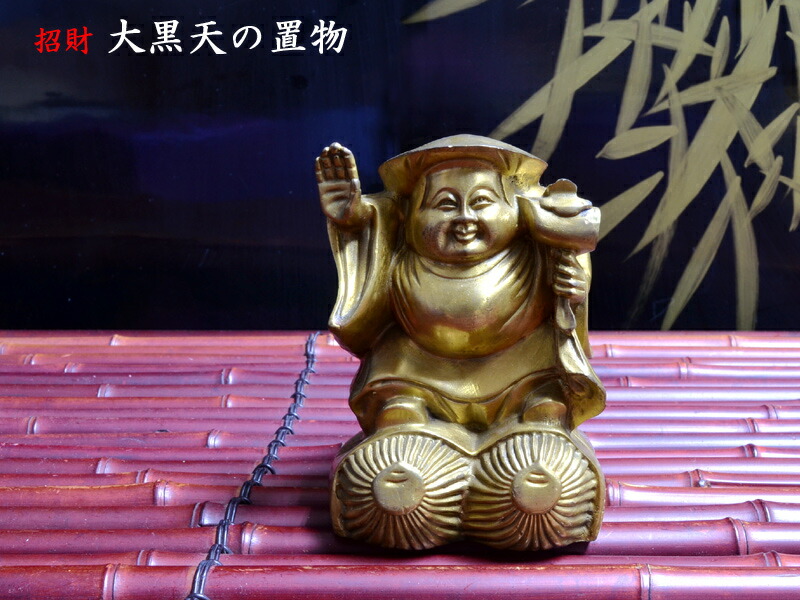 大黒天の置物 銅製招財大黒様